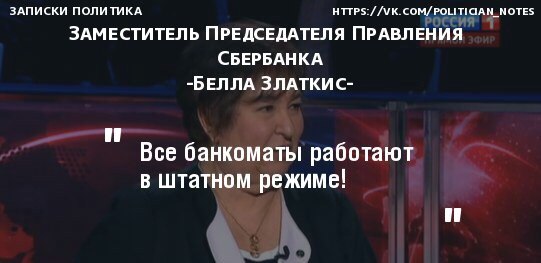 В "Воскресном вечере" о Сбербанке В "Воскресном вечере" о Сбербанке