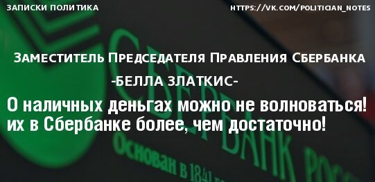 В "Воскресном вечере" о Сбербанке В "Воскресном вечере" о Сбербанке