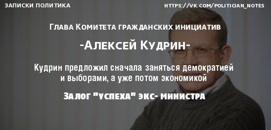 Пресс-конференциия об итогах работы экс-министра Кудрина Пресс-конференциия об итогах работы экс-министра Кудрина
