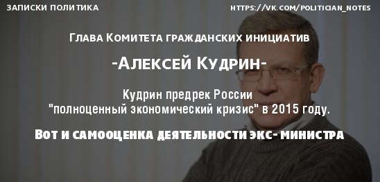 Пресс-конференциия об итогах работы экс-министра Кудрина Пресс-конференциия об итогах работы экс-министра Кудрина
