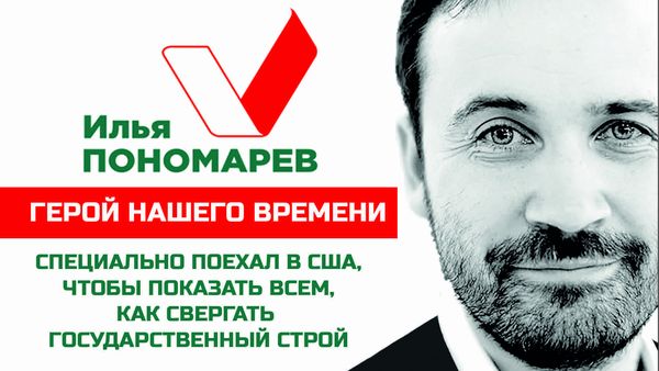 Депутат уехал жить в США и хочет устроить госпереворот в России Депутат уехал жить в США и хочет устроить госпереворот в России