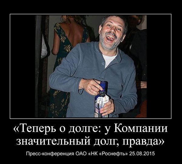 Так что там с Роснефтью?