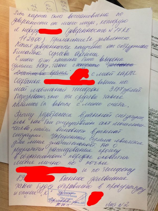 Как воруют деньги с банковских счетов у клиентов Билайн (6 скриншотов + текст) Как воруют деньги с банковских счетов у клиентов Билайн (6 скриншотов + текст)