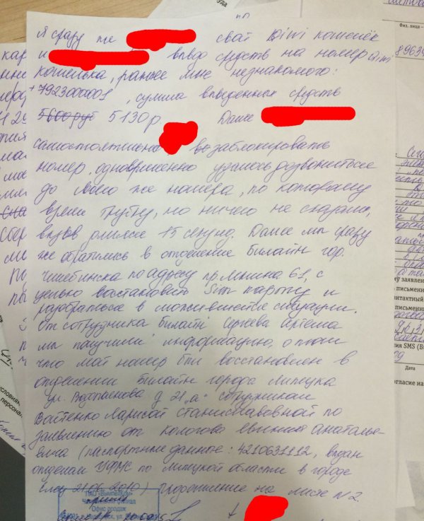 Как воруют деньги с банковских счетов у клиентов Билайн (6 скриншотов + текст) Как воруют деньги с банковских счетов у клиентов Билайн (6 скриншотов + текст)