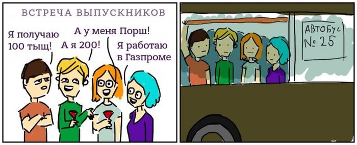 Смешные комиксы (20 картинок)
