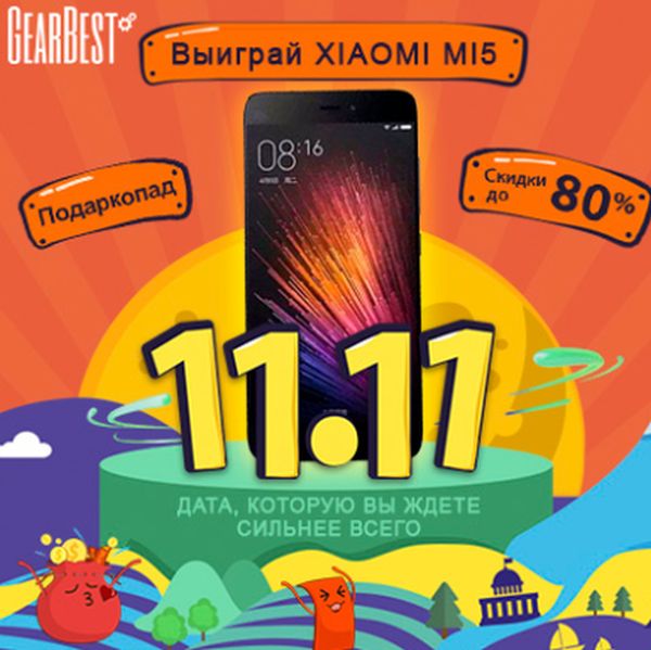 11.11 - распродажа по-китайски! Скидки? Скидки! 11.11 - распродажа по-китайски! Скидки? Скидки!