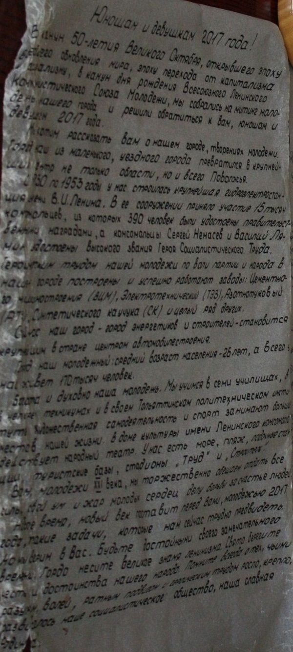 В Тольятти извлекли капсулу времени с посланием для молодежи (5 фото) В Тольятти извлекли капсулу времени с посланием для молодежи (5 фото)