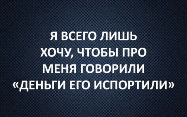 Прикольные картинки с текстом (20 фото) Прикольные картинки с текстом (20 фото)