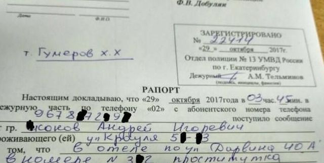 Недовольный услугами проститутки мужчина написал заявление в полицию (фото)