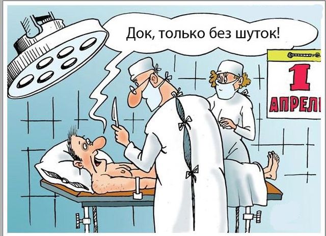 Первоапрельский юмор (20 картинок) Первоапрельский юмор (20 картинок)