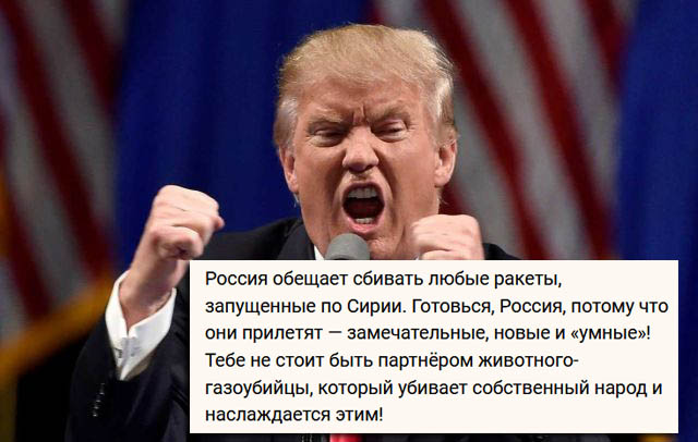 Трамп призвал Россию готовиться к ракетному удару по Сирии Трамп призвал Россию готовиться к ракетному удару по Сирии