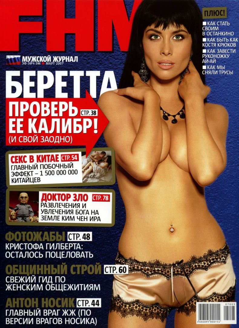 Беретта в мартовском номере Maxim (7 Фото)