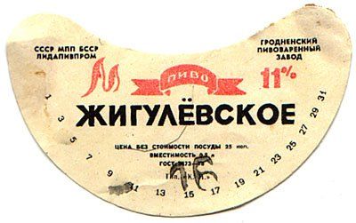 Советские пивные этикетки (15 Фото)