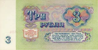 Советские рубли (32 Фото)