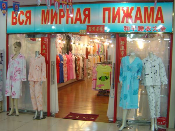 Русский на китайском (29 Фото)