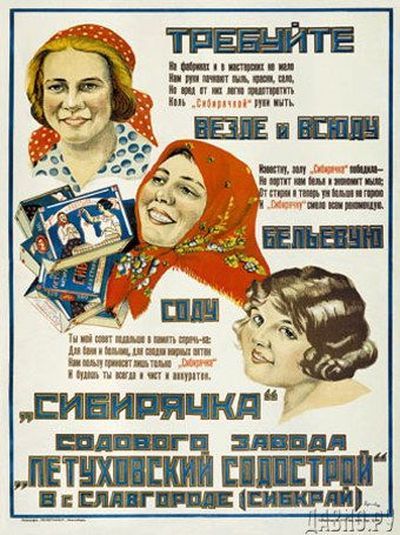 Советские рекламные плакаты (53 Фото)