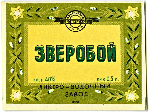 Советские водочные этикетки (25 Фото)
