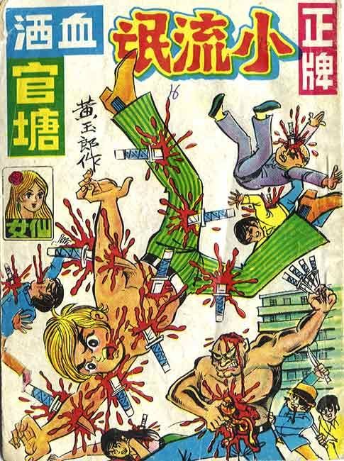 Жестокие японские комиксы (9 Фото)