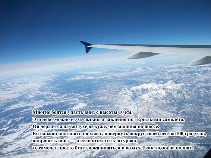 Познавательные факты о полетах на самолётах (12 фото)