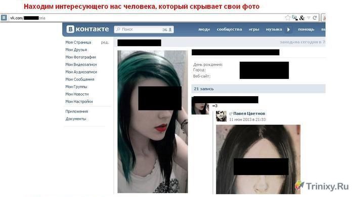 Как открыть скрытую фотку ВКонтакте