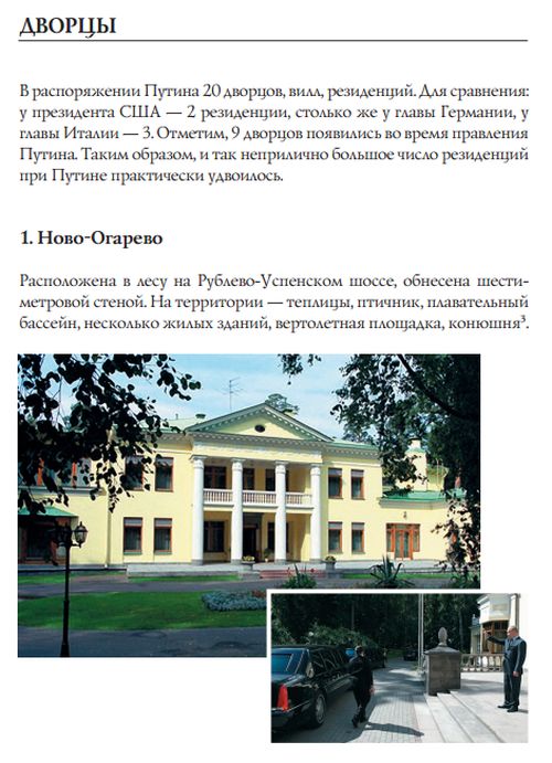 Ново Огарево Резиденция Путина Фото