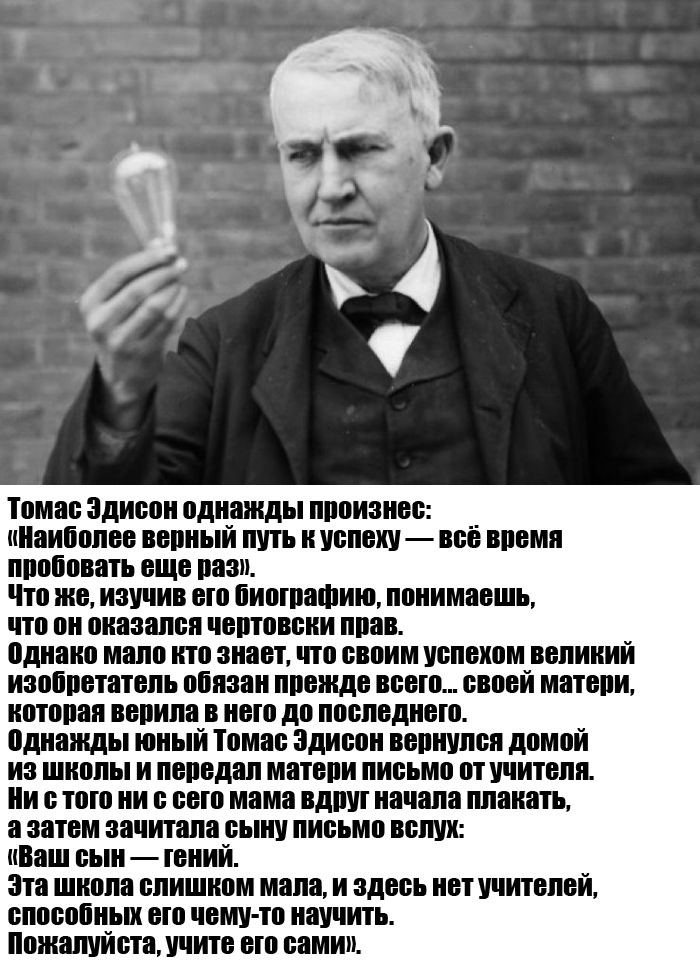Записка учительницы Томаса Эдисона его матери (2 фото) » Триникси