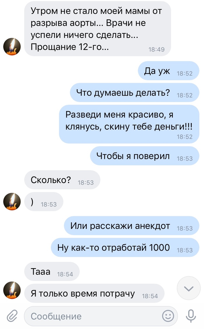 Не попадитесь на удочку мошенников в социальной сети (2 скриншота) »  Триникси